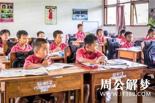 梦见小学同学是什么意思