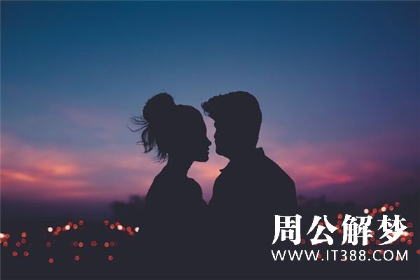 梦见情人什么预兆